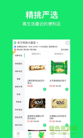 友門鹿便利店 v2.6.3 安卓版 2