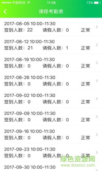 課吧 v0.43 安卓版 0