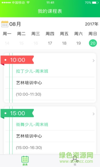 課吧 v0.43 安卓版 2