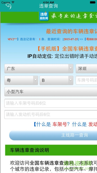 世天互聯(lián) v1.0 安卓版 3