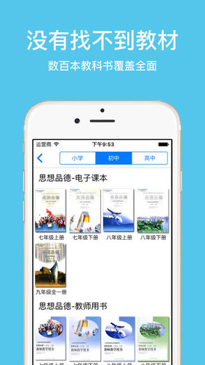 電子課本大全軟件 v2.1.0 安卓版 0