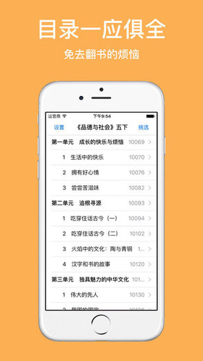 電子課本大全軟件 v2.1.0 安卓版 2