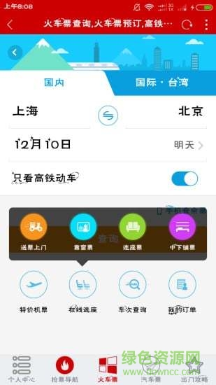 搶票神器 v1.0.4 安卓版 0