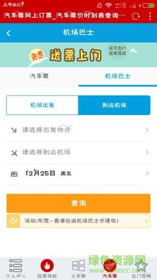 搶票神器 v1.0.4 安卓版 1
