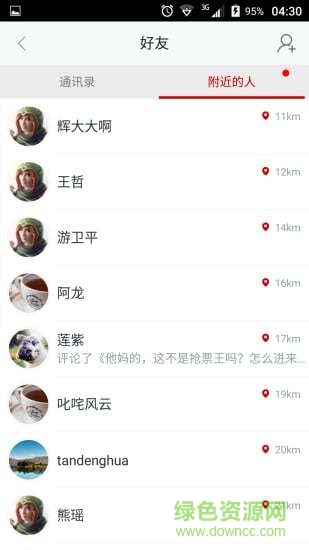 搶票神器 v1.0.4 安卓版 3