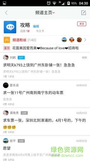 搶票神器 搶票神器app