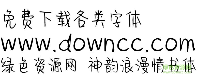 神韻浪漫情書(shū)體