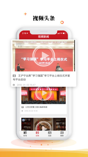 人民網(wǎng)黨報(bào)頭條客戶端 v00.01.0090 安卓版 0