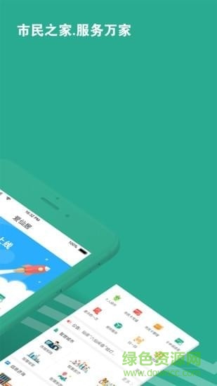 仙居市民卡(愛仙居) v1.2.0 安卓版 0