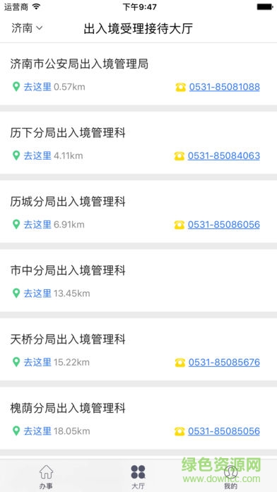 山東出入境手機(jī)版