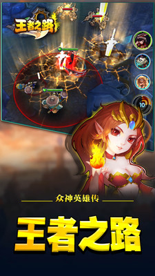 王者之路手机版 v1.5.134 安卓版2