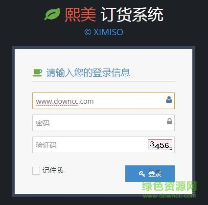 熙美誠品訂貨軟件