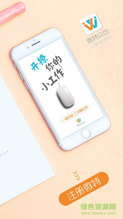 微特眾包 v1.5.6 安卓版 0