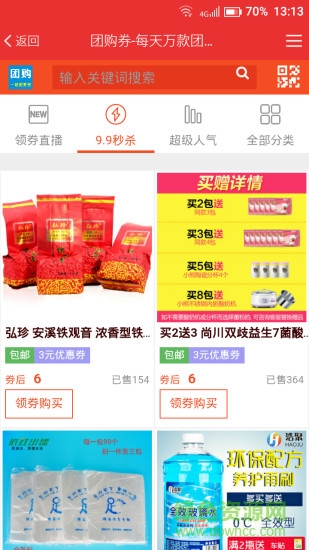 团购券 v2.0.3 安卓版0