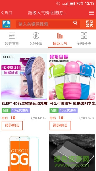 团购券 v2.0.3 安卓版1