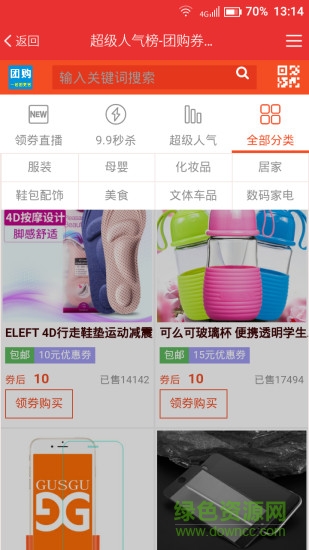 团购券 v2.0.3 安卓版2