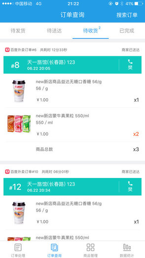 美宜佳門(mén)店經(jīng)營(yíng)寶 v2.8.1 安卓最新版 1