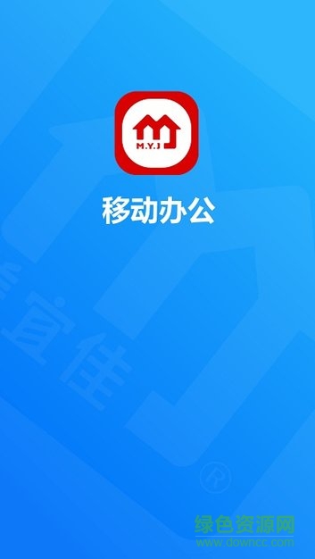 美宜佳移動(dòng)辦公app v2.0.0 安卓版 0