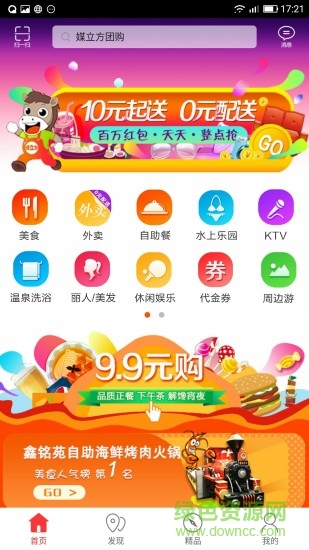 媒立方團購網(wǎng) v4.1.2 安卓版 0