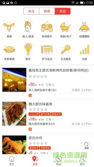 媒立方團購網(wǎng) v4.1.2 安卓版 1