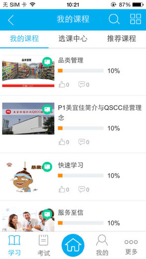 美宜佳商學院手機版 v3.5.91002 安卓版 2