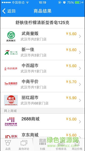 條形碼查查比價(jià)手機(jī)版