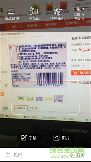 條形碼查查比價(jià) v8.3.0 安卓版 0