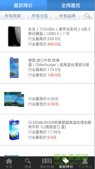 條形碼查查比價(jià) v8.3.0 安卓版 2