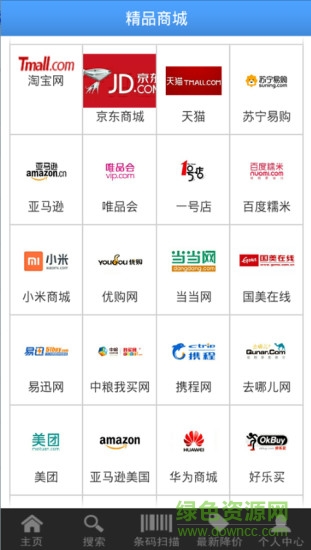 條形碼查查比價(jià) v8.3.0 安卓版 1