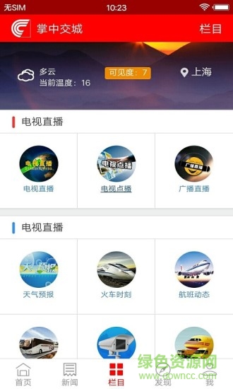 掌中交城手机台 v5.9.2 安卓版0