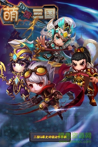 萌三國(guó)加強(qiáng)版蘋(píng)果版 v2.2.2 iphone版 0