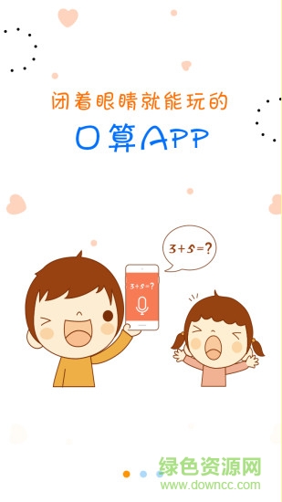 超級口算app