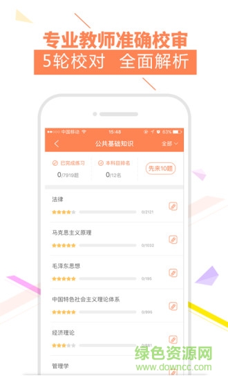 52公基(公共基礎學習) v3.2.1 安卓版 0