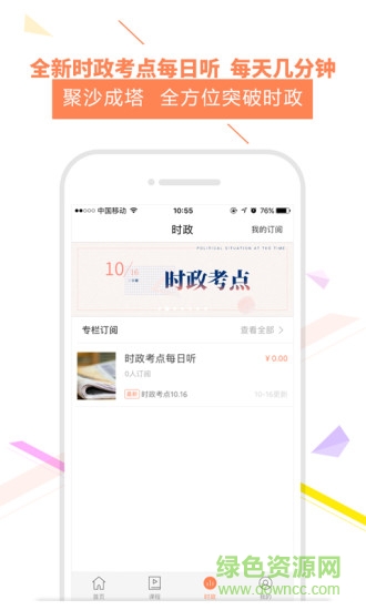 52公基(公共基礎學習) v3.2.1 安卓版 2