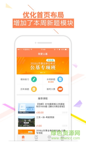 52公基(公共基礎學習) v3.2.1 安卓版 3
