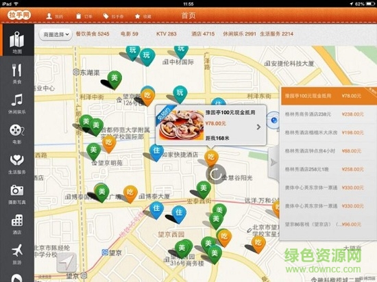 拉手团购HD v2.0 安卓版0