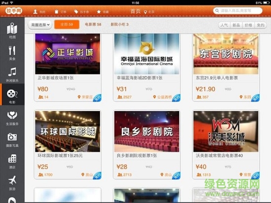 拉手团购hd 拉手团购app