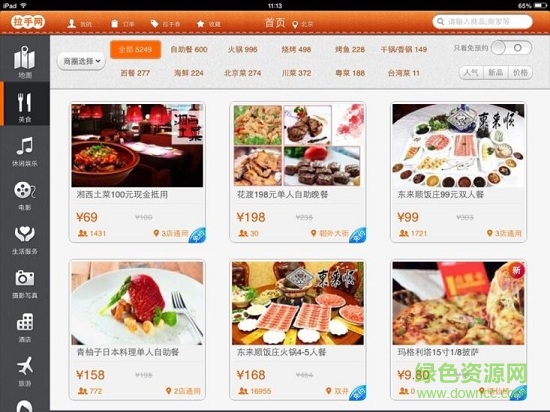拉手团购HD v2.0 安卓版1