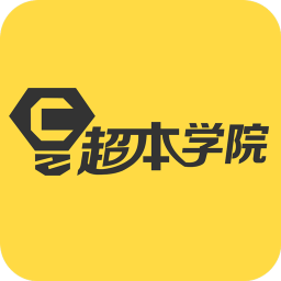 超本學(xué)院