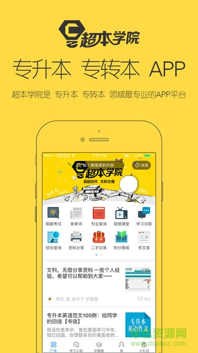 超本學院 v1.561.180511 安卓版 0