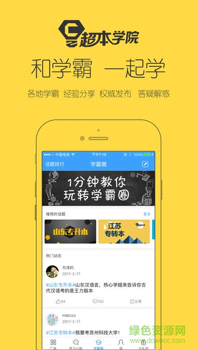 超本學院手機版
