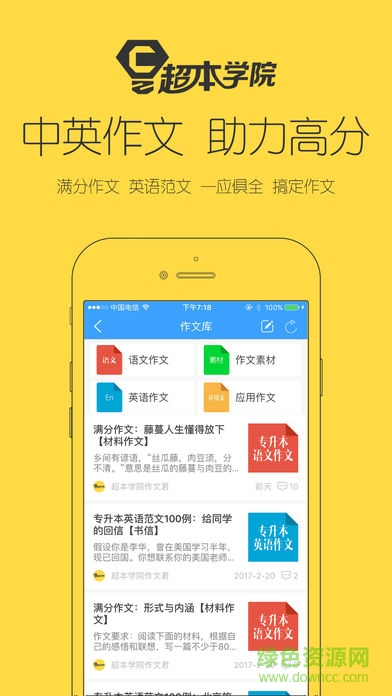 超本學院 v1.561.180511 安卓版 2