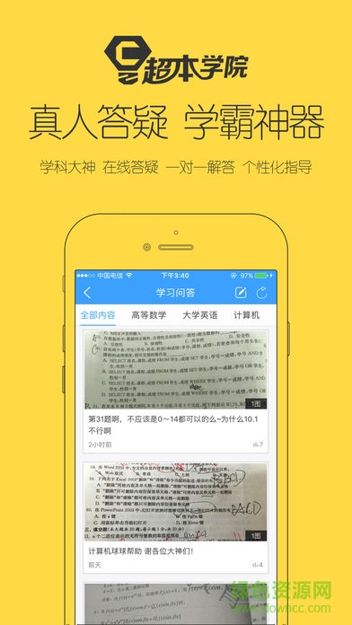 超本學院 v1.561.180511 安卓版 3