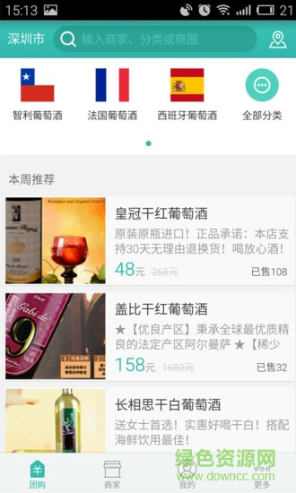 淘酒團(tuán)網(wǎng) v2.6.2 安卓版 1