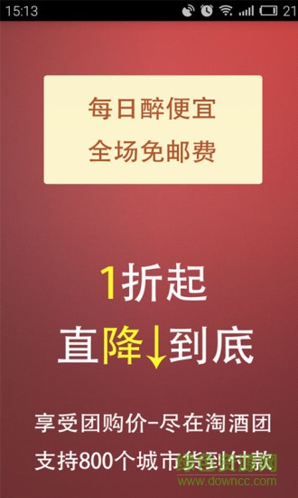 淘酒團(tuán)網(wǎng) 淘酒團(tuán)網(wǎng)app下載