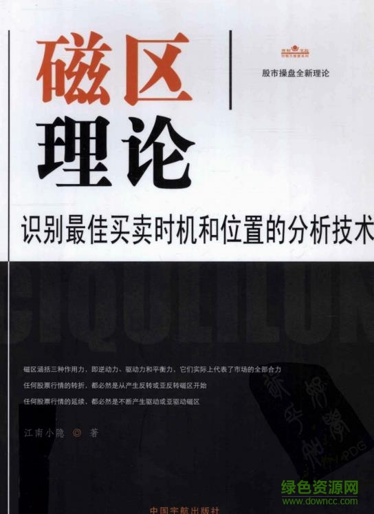 磁區(qū)理論 pdf