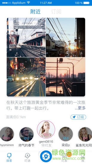 叮趣手機(jī)客戶端 v4.0.2 安卓版 0