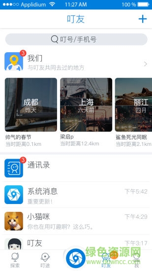 叮趣手機(jī)客戶端 v4.0.2 安卓版 2