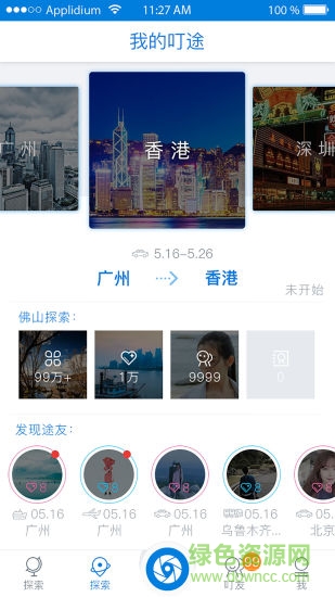叮趣手機(jī)客戶端 v4.0.2 安卓版 3