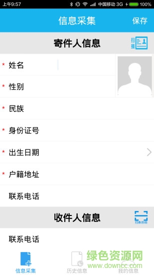 浙江國通快遞小哥 v1.1.4 安卓版 0